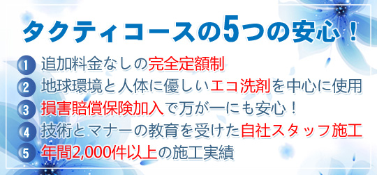 ハウスクリーニングとエアコンクリーニングを大阪を中心に提供します。