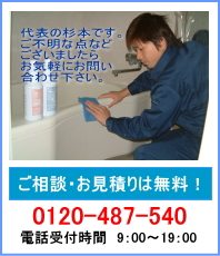 ご相談・お見積りは無料!