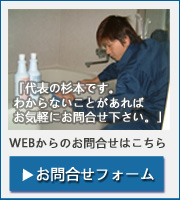 お見積り・お問合せはこちら