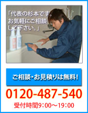 ご相談・お見積りは無料!