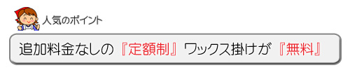 完全定額制のハウスクリーニング専門店です