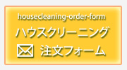 ご注文はこちら