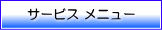 �n�E�X�N���[�j���O ���j���[