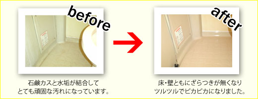 3点ユニットのビフォーアフター