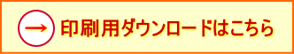 FAX注文書ダウンロード