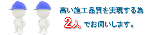 2人でお伺いします。